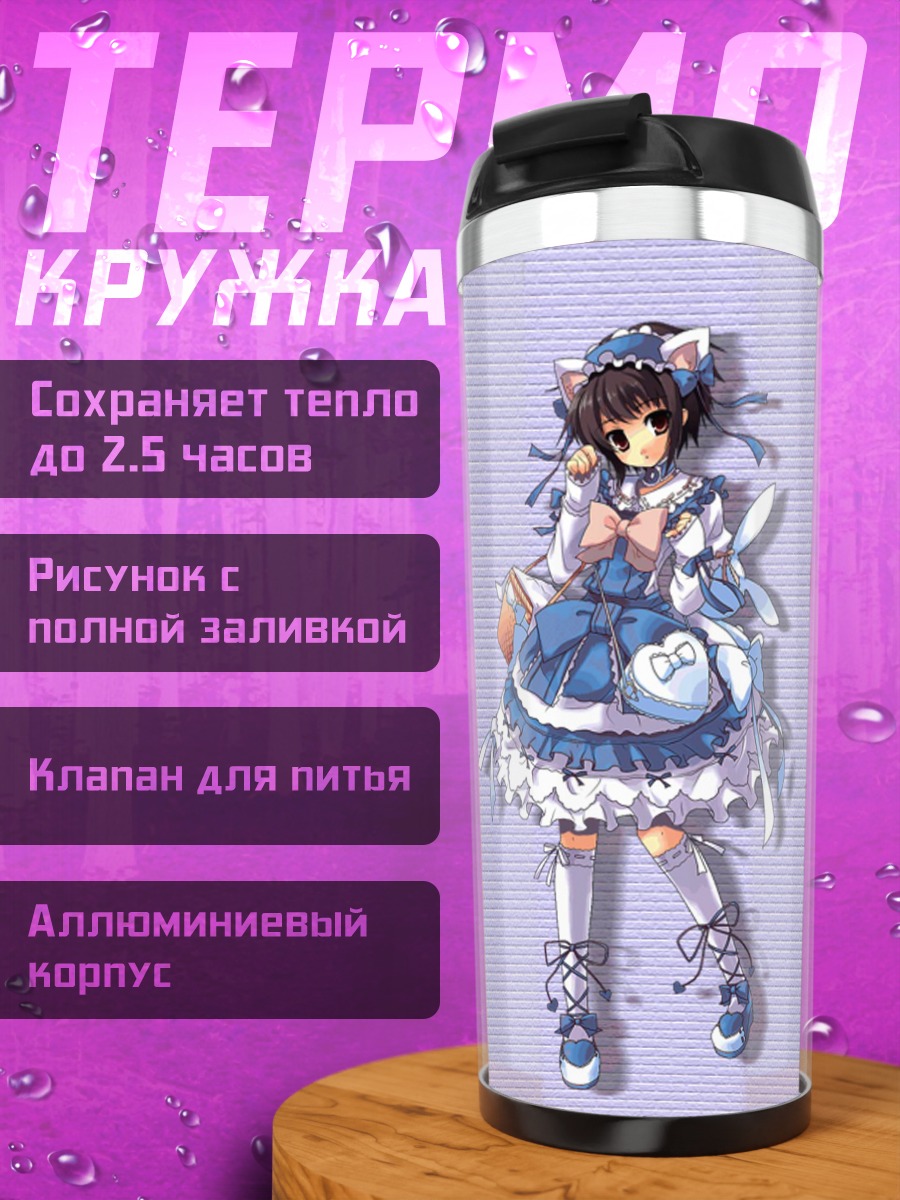Термокружка Юки Нагато в платье