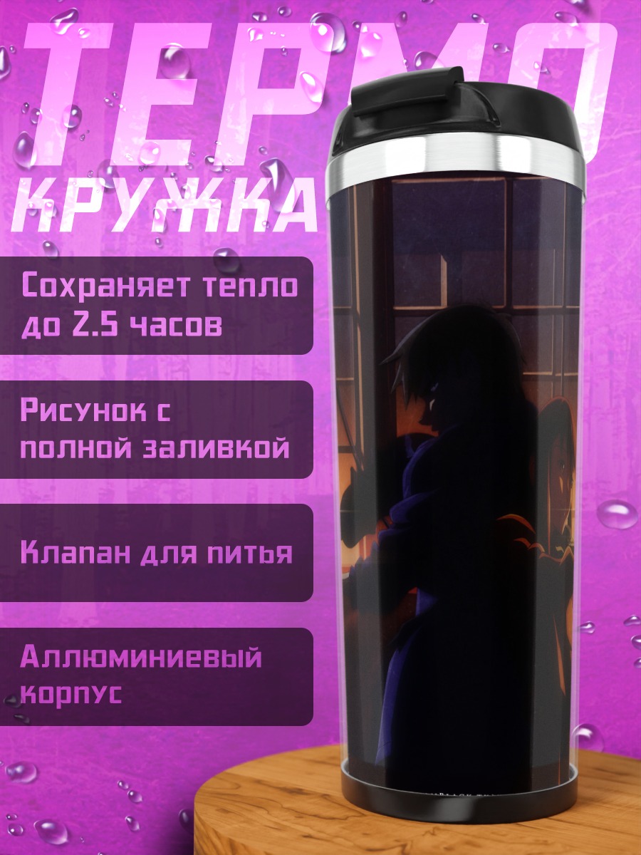 Термокружка Обещанное место