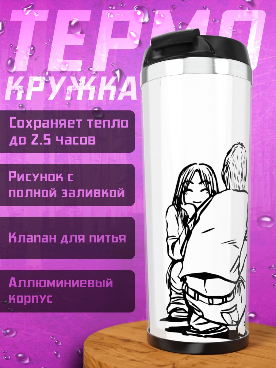 Термокружка Эйкичи Онидзука и Уруми