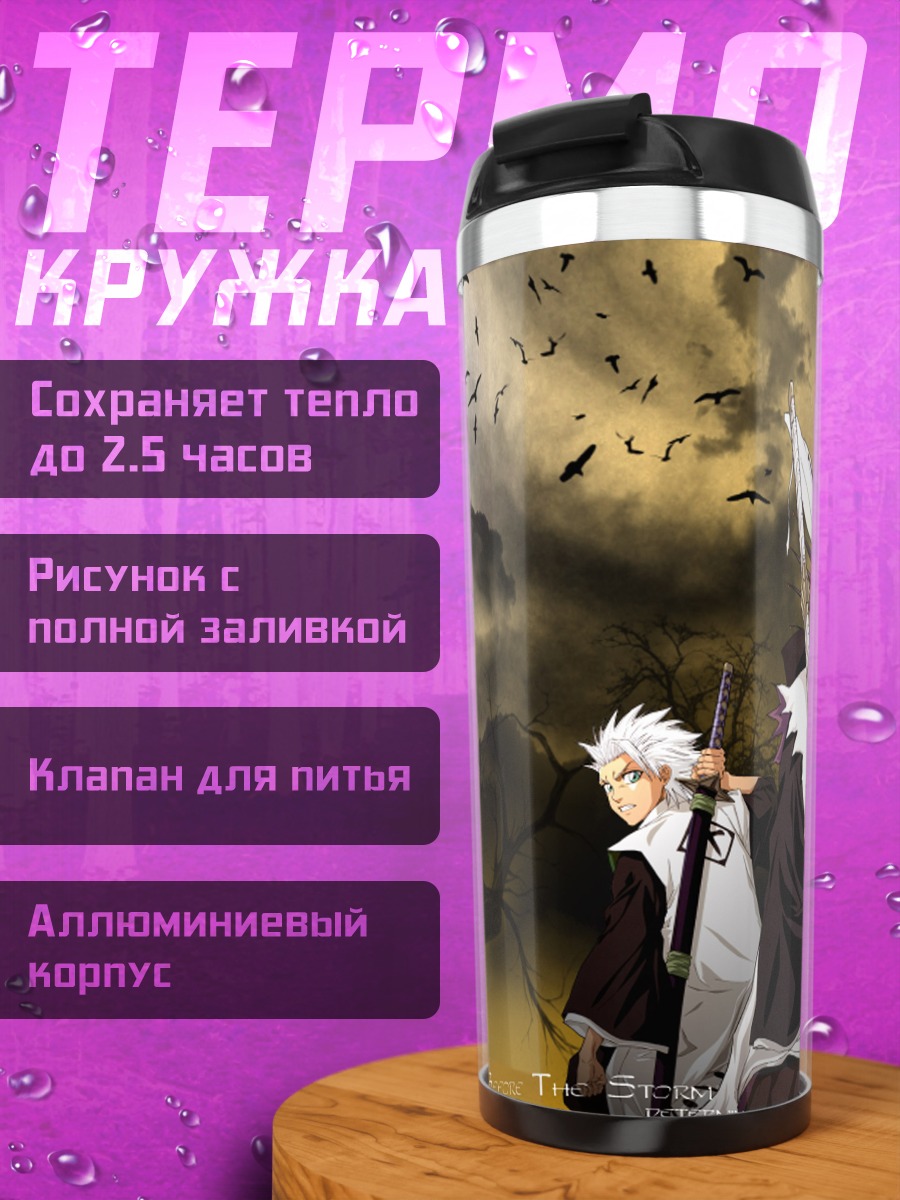 Термокружка Капитаны Блич