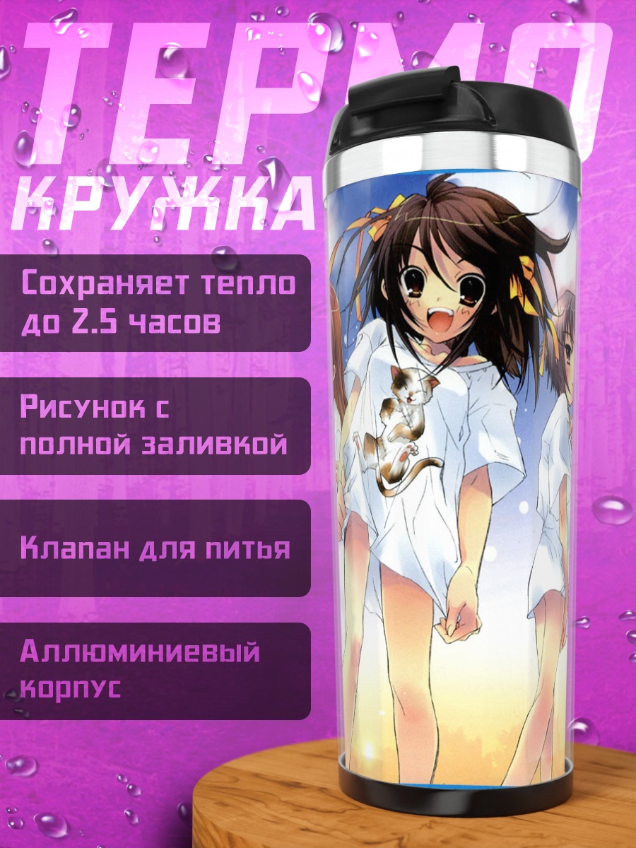 Термокружка Микуру Асахина на пляже