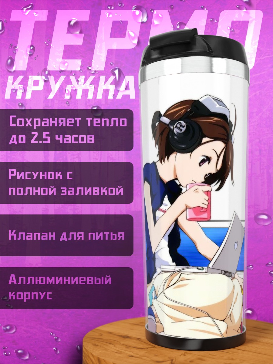Термокружка Ринрин Минаками с ноутбуком