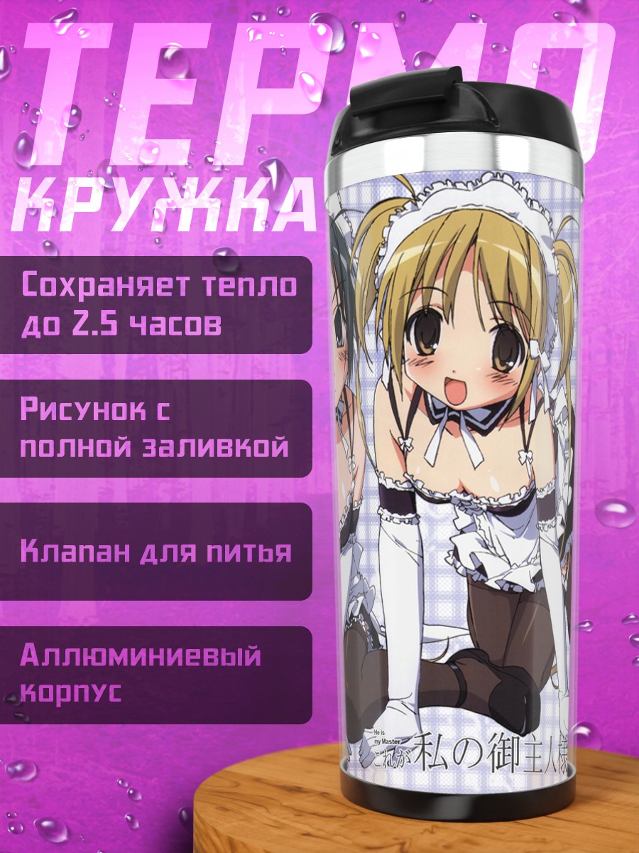 Термокружка Анна Кураучи и подруги