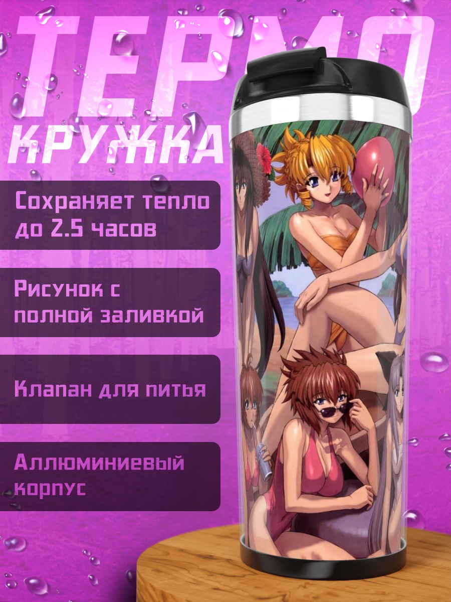 Термокружка Пасифика Касулл и подруги