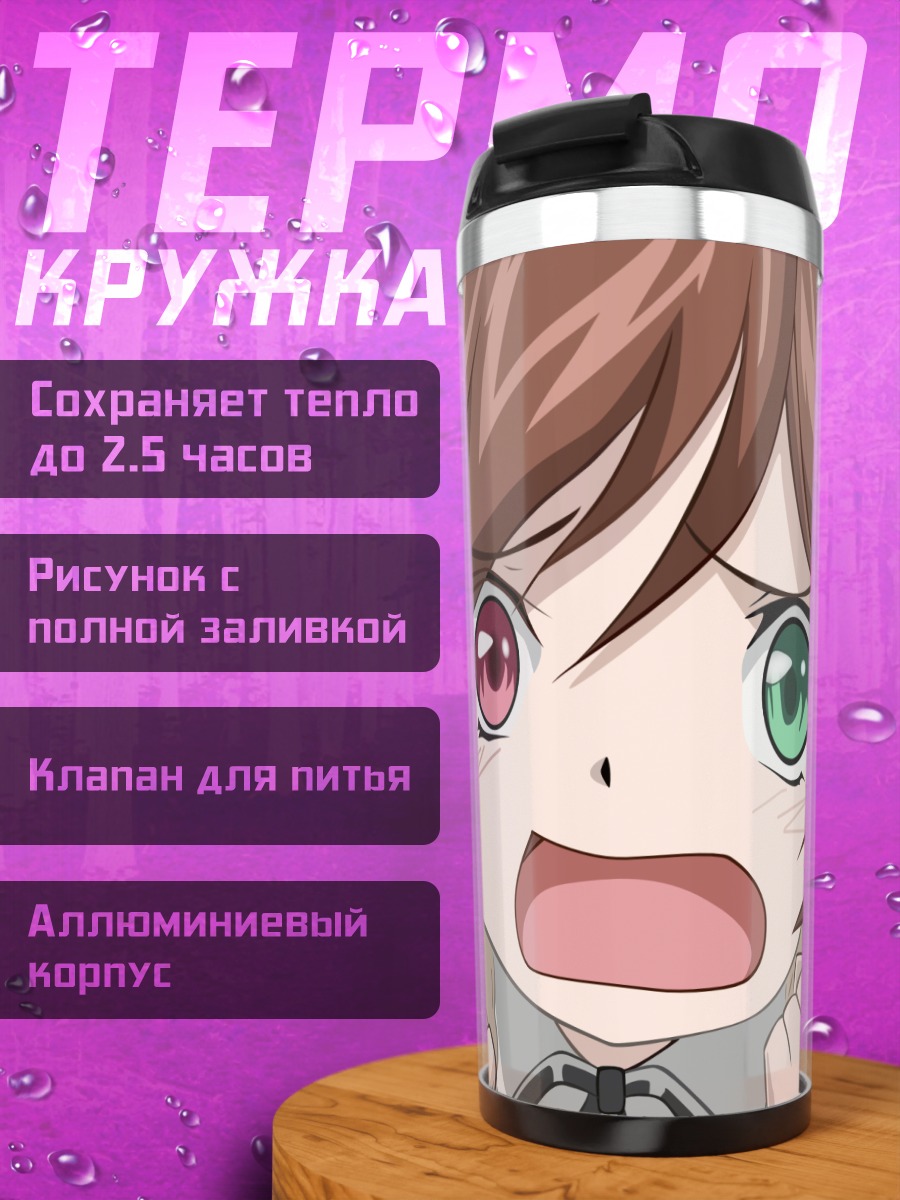 Термокружка Суйсэйсэки в шоке