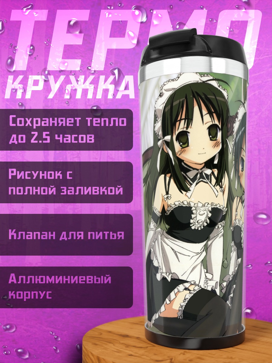 Термокружка Анна Кураучи и подруги