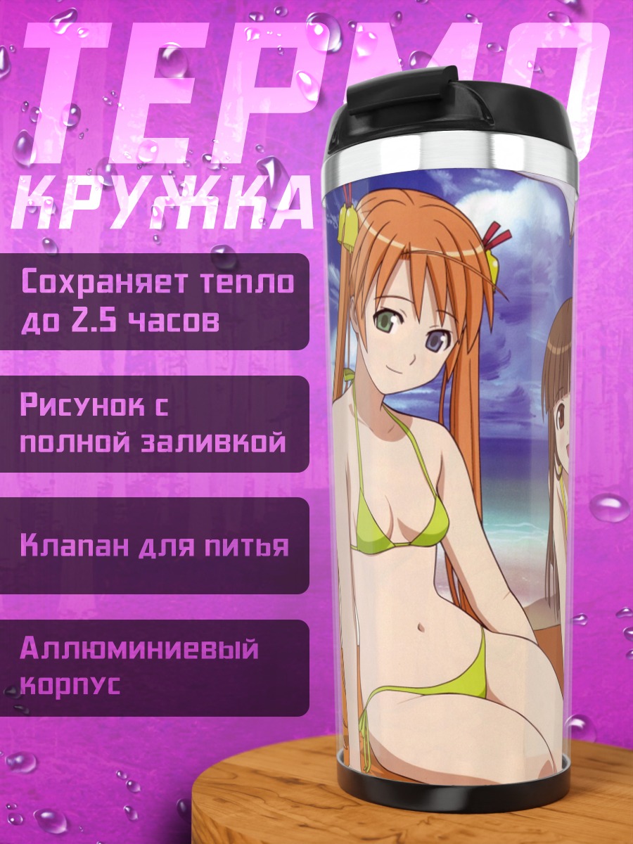 Термокружка Асуна на пляже