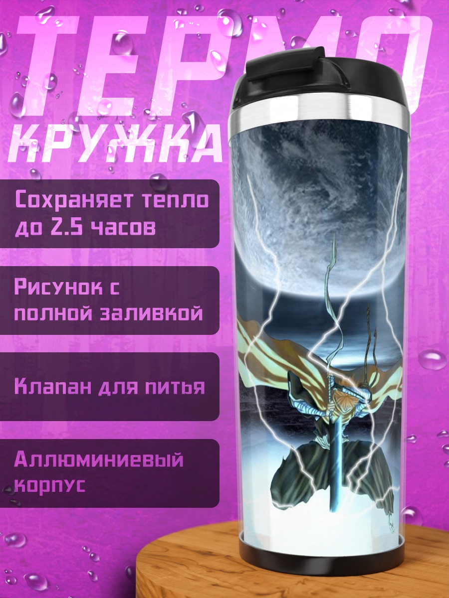 Термокружка Ичиго Куросаки в молниях