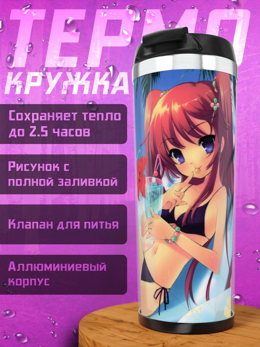Термокружка Девушки в бикини