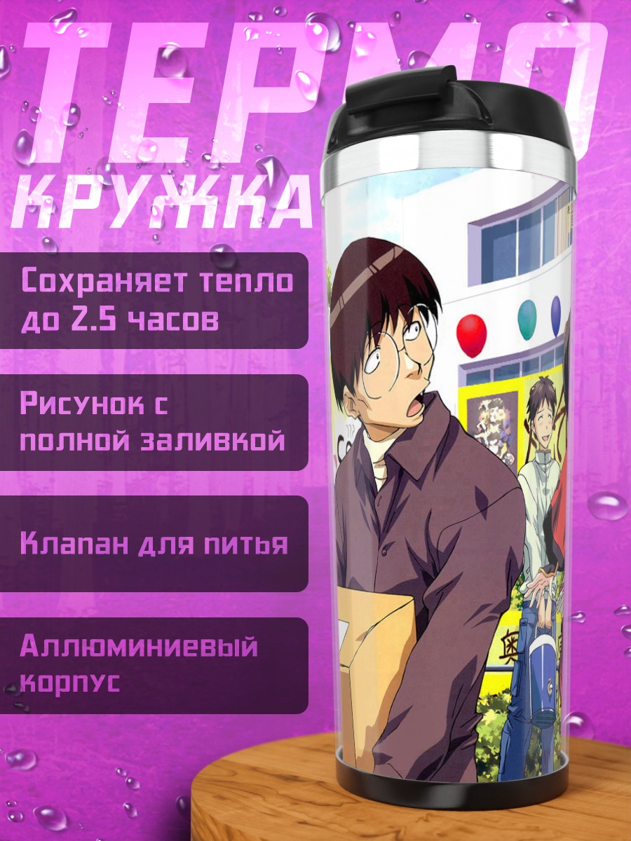 Термокружка Саки Касукабэ и друзья