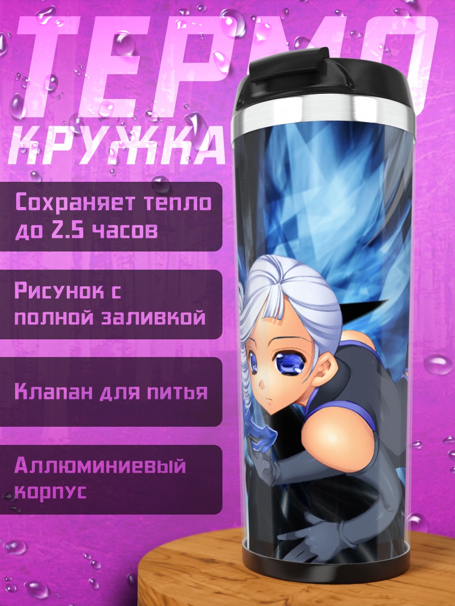 Термокружка Люмьер в полете