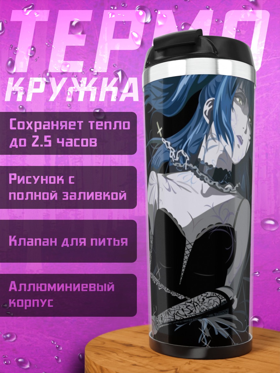 Термокружка Миса Аманэ в готике