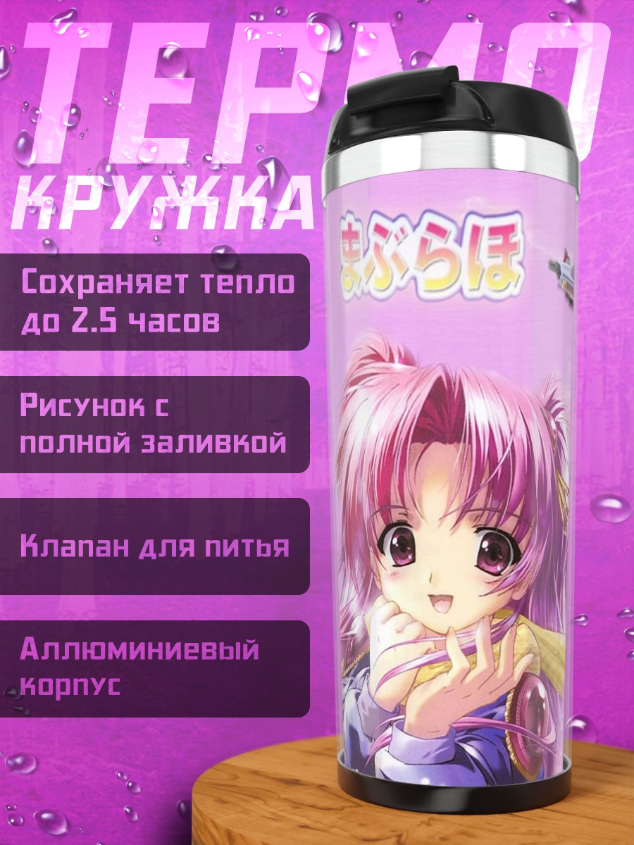 Термокружка Юна Мияма в броне