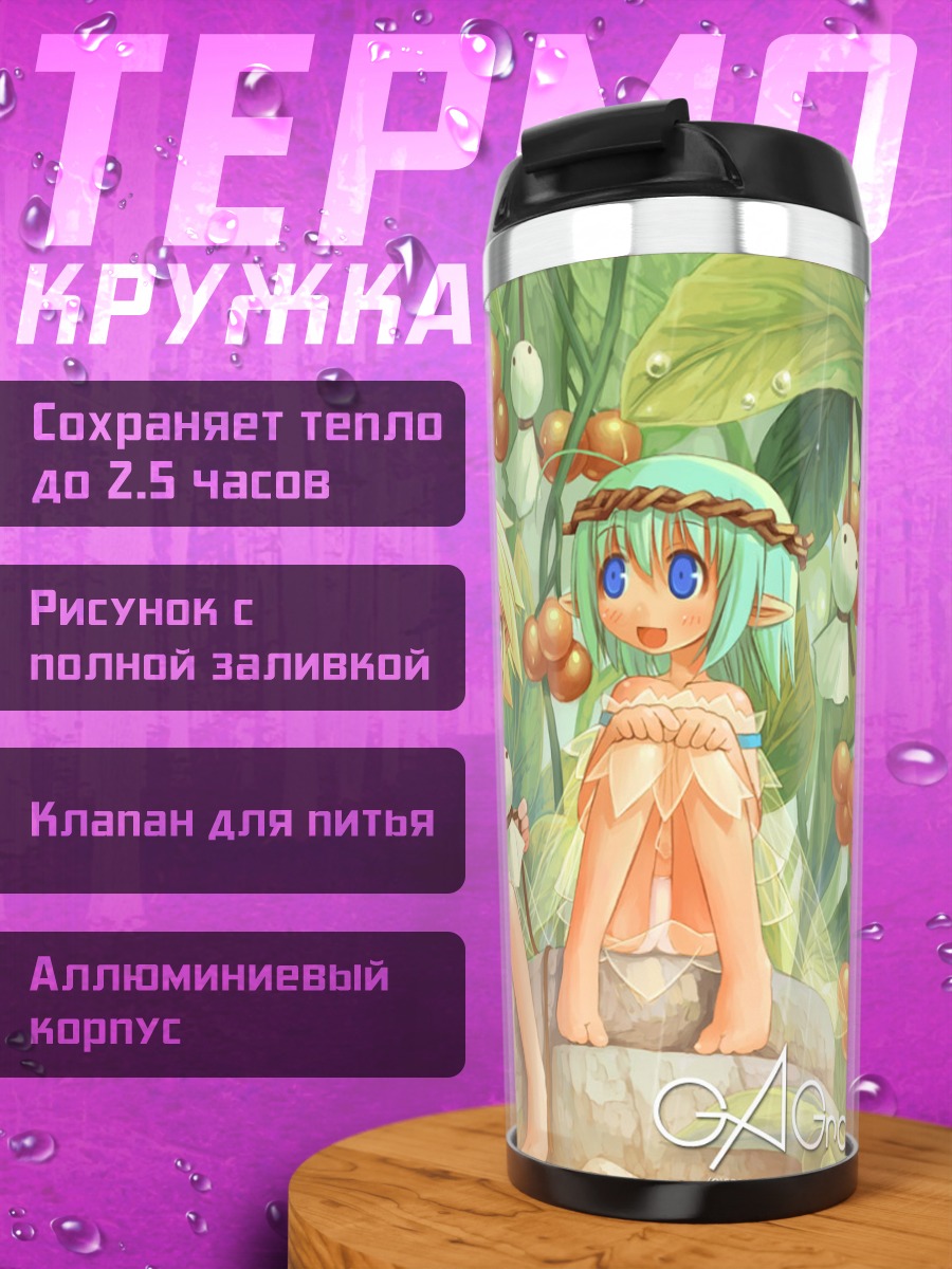 Термокружка Лесные феи