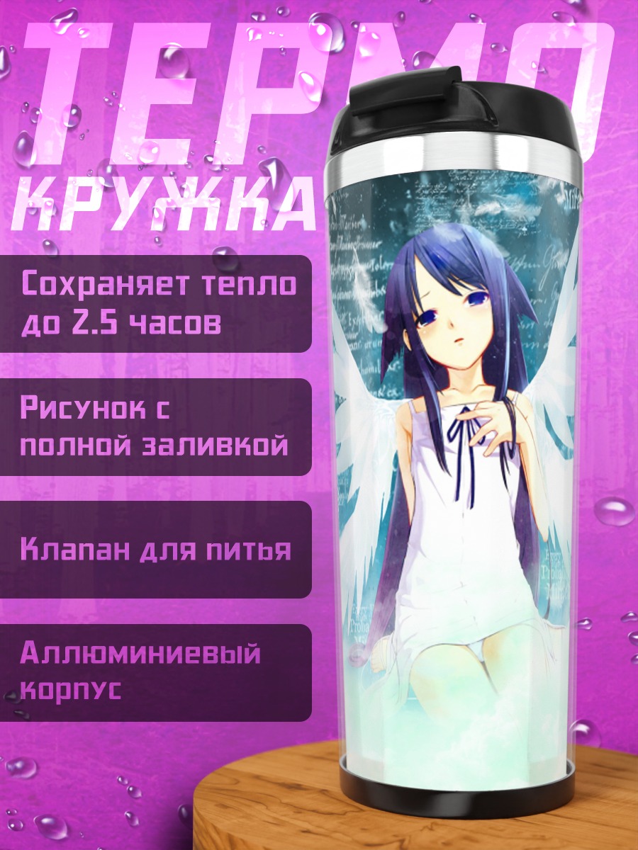 Термокружка Сая в облаках