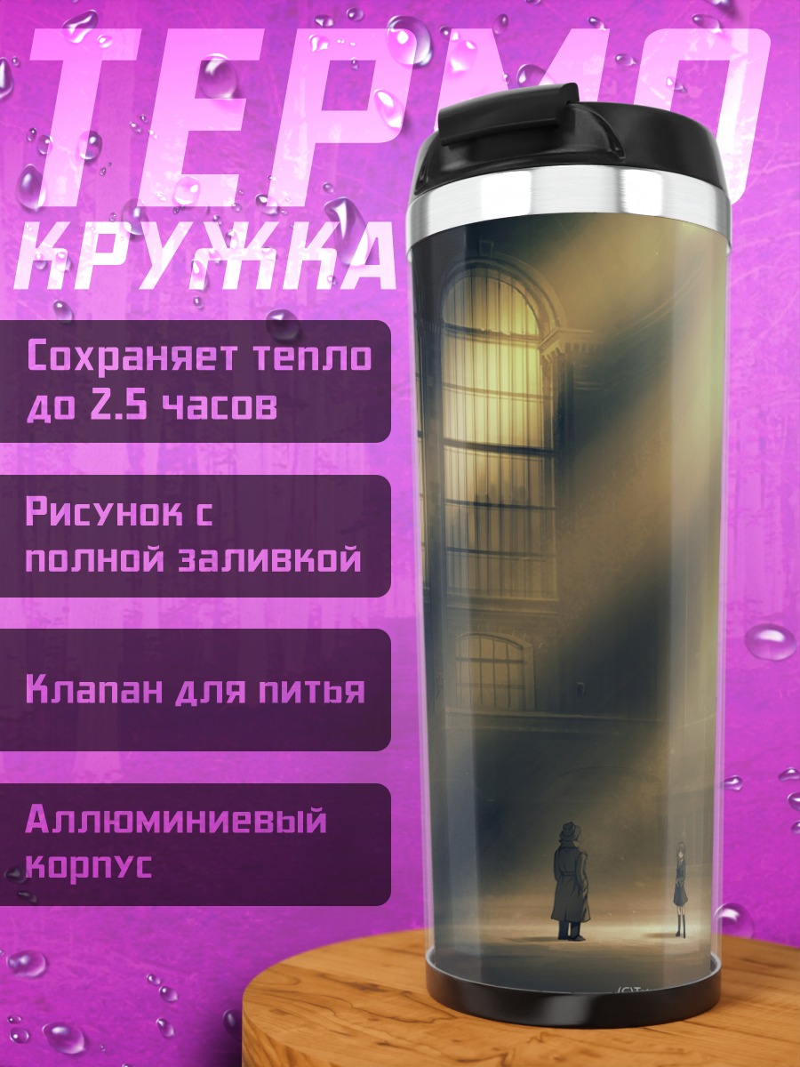 Термокружка Свет в пустоте