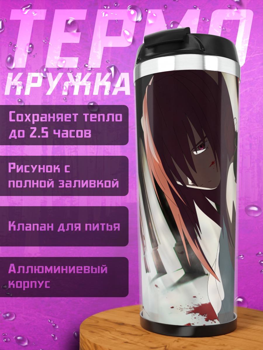 Термокружка Люси с оружием