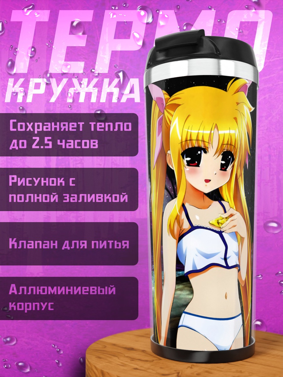 Термокружка Фейт Тестаросса на пляже