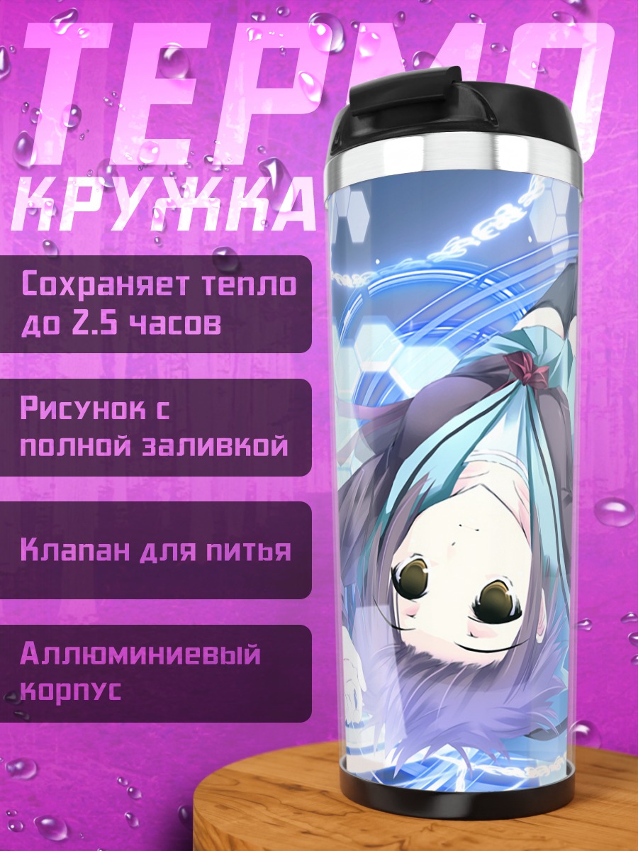Термокружка Юки Нагато в цифрах