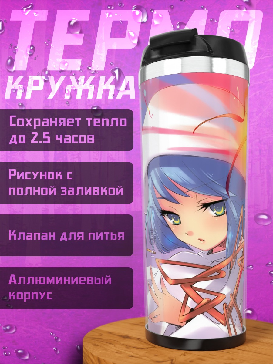 Термокружка Шана и Геката