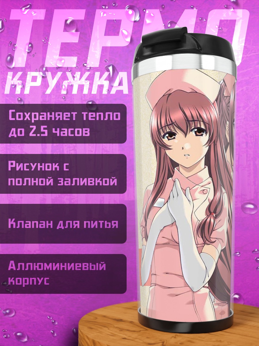 Термокружка Мана Казама медсестра