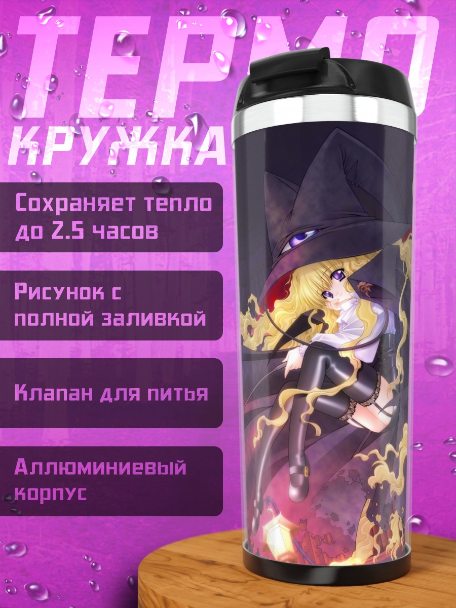 Термокружка Лилит среди книг