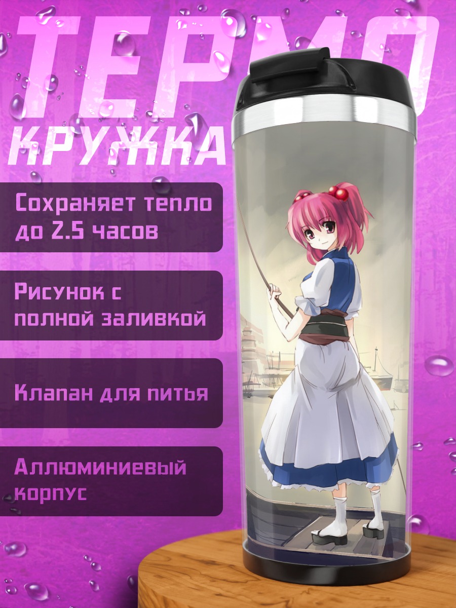 Термокружка Комачи Онодзука в лодке