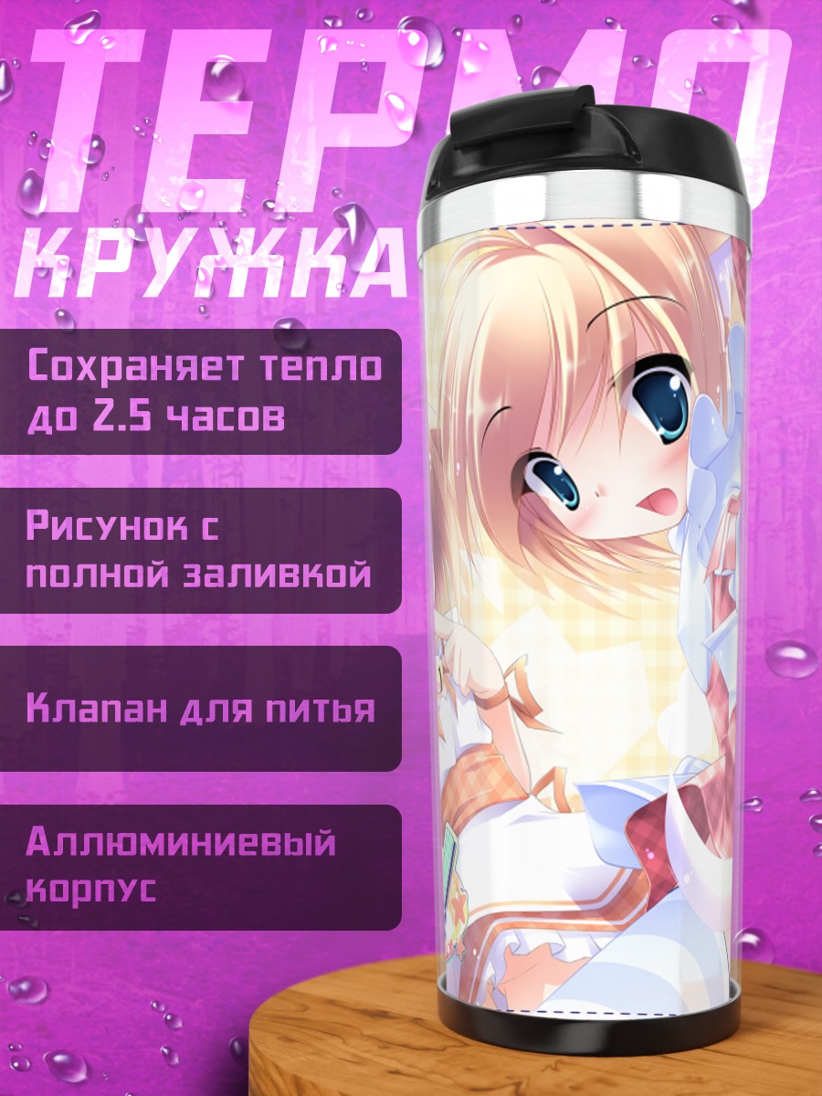 Термокружка Юки и Мататапи