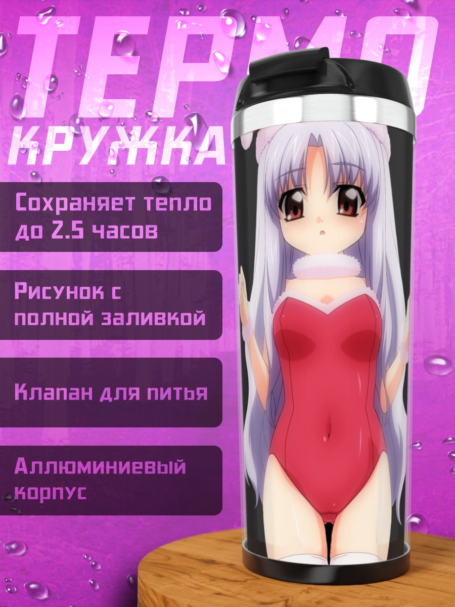 Термокружка Азмария Хендрик в Санте
