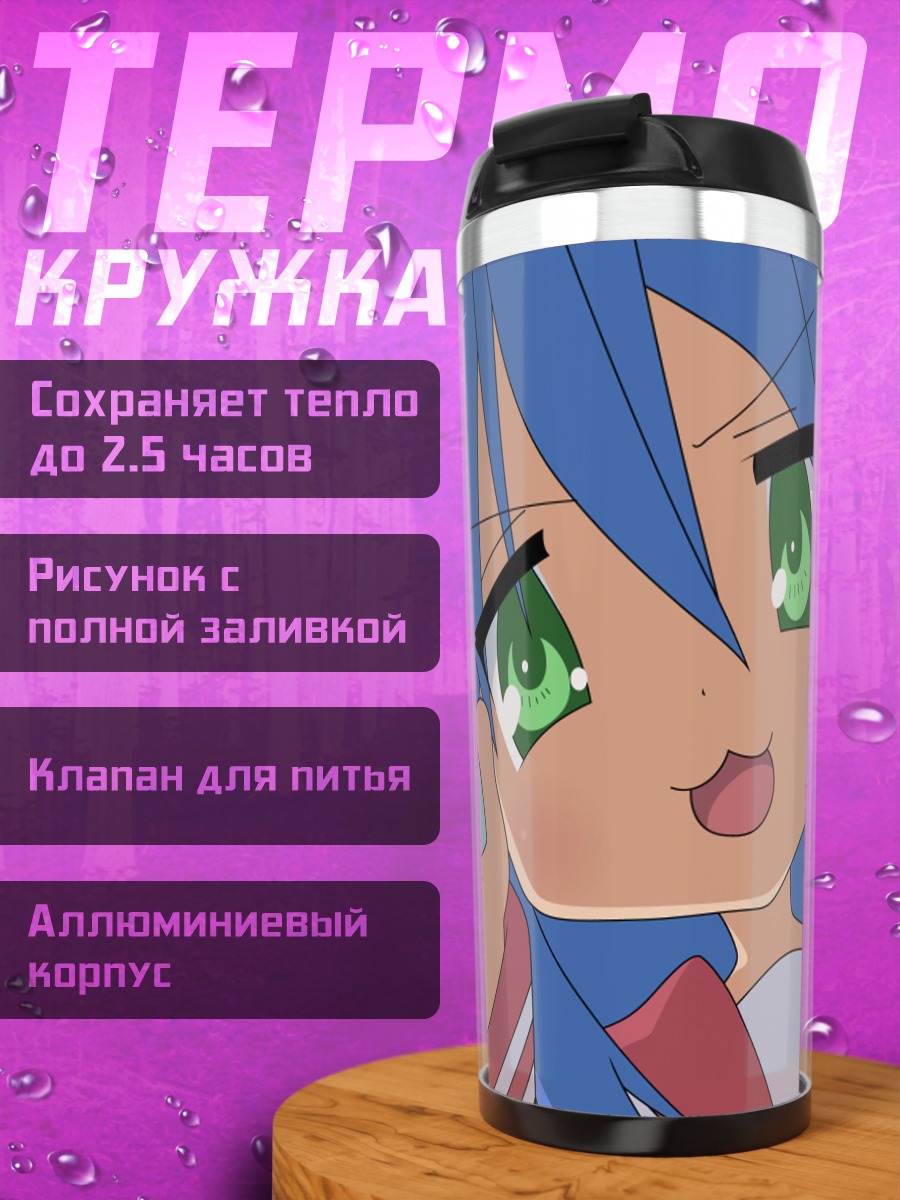Термокружка Идзуми Коната с телефоном