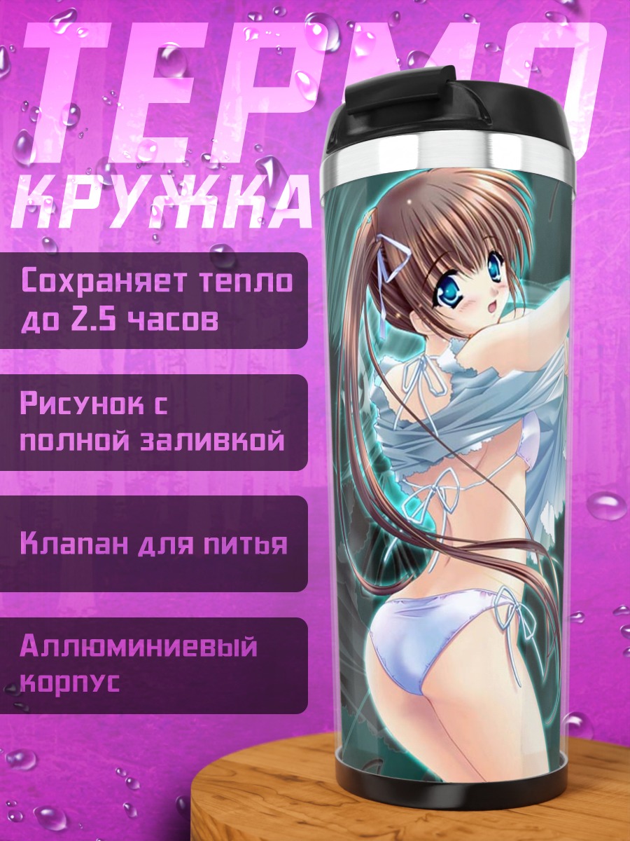 Термокружка Девушка в купальнике