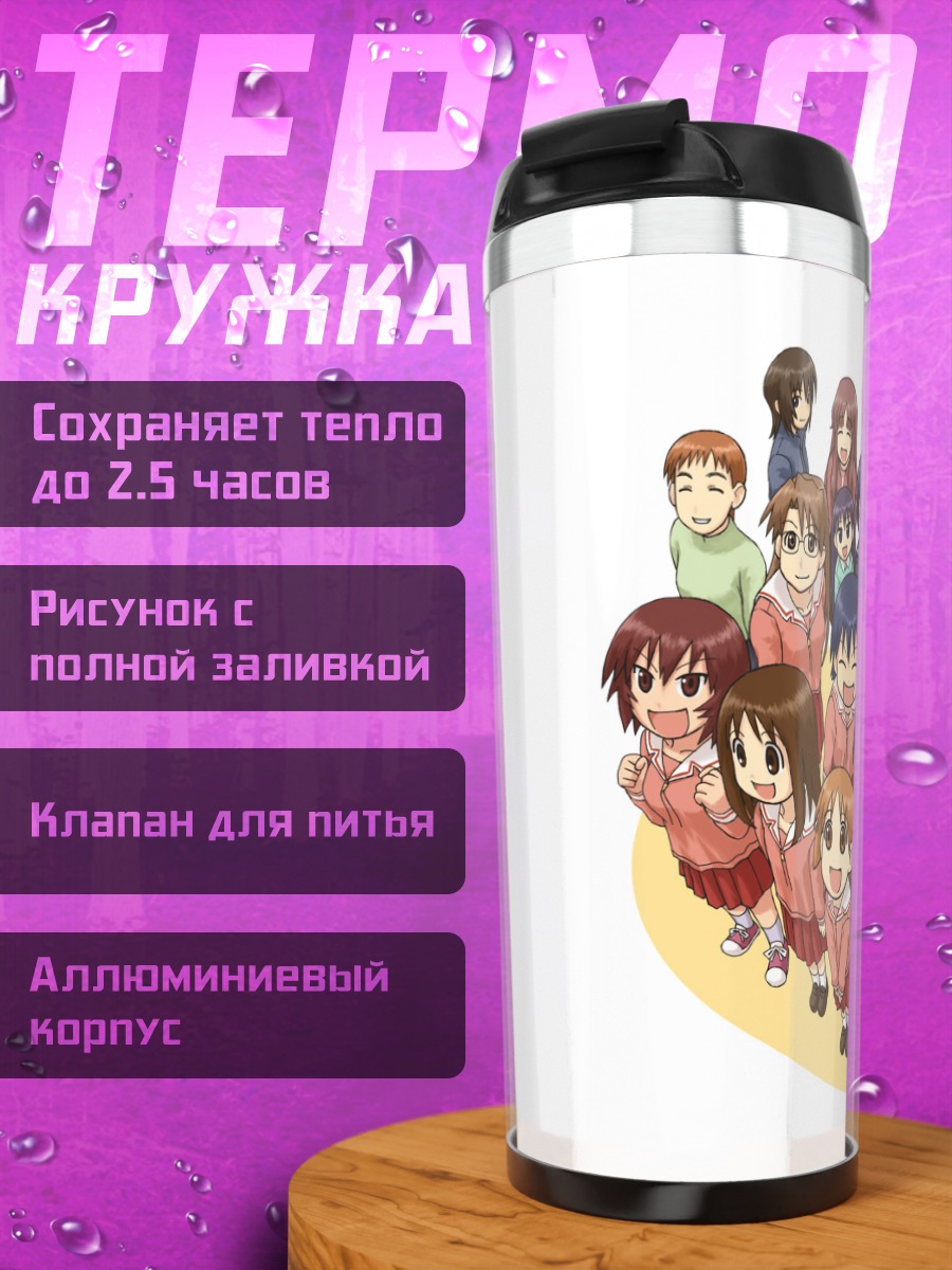 Термокружка Каори Айда и подруги