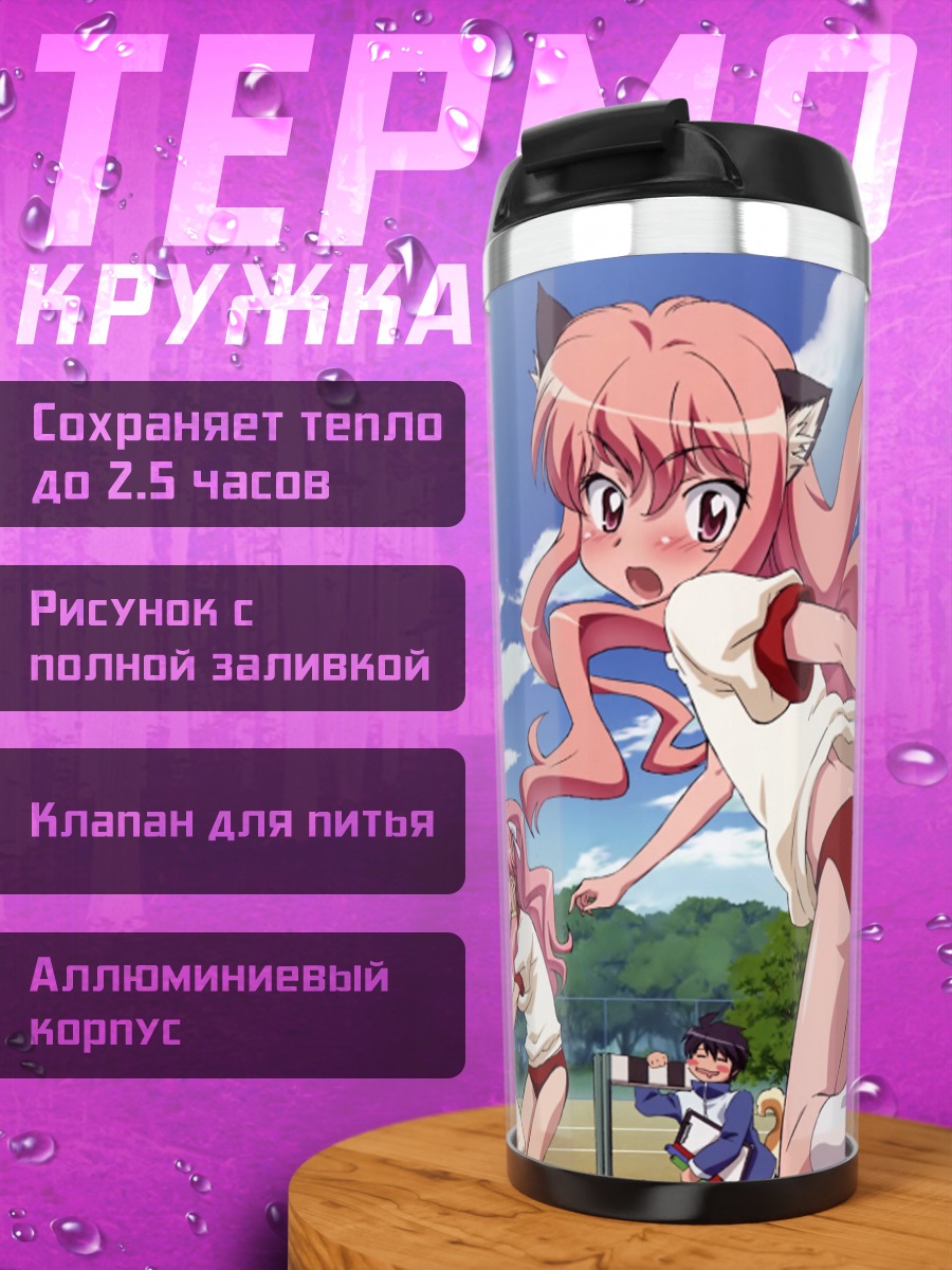 Термокружка Луиза и подруги