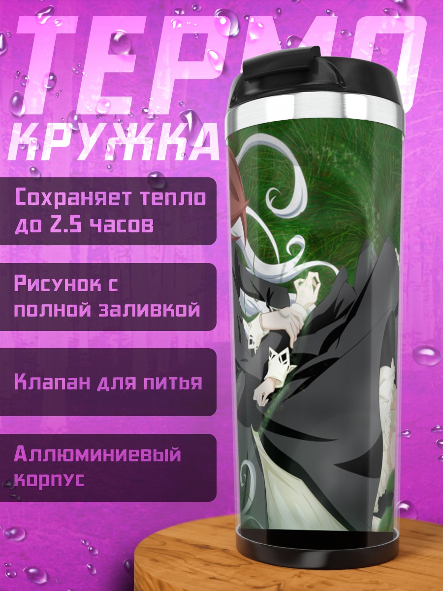 Термокружка Нагиса Аои в траве