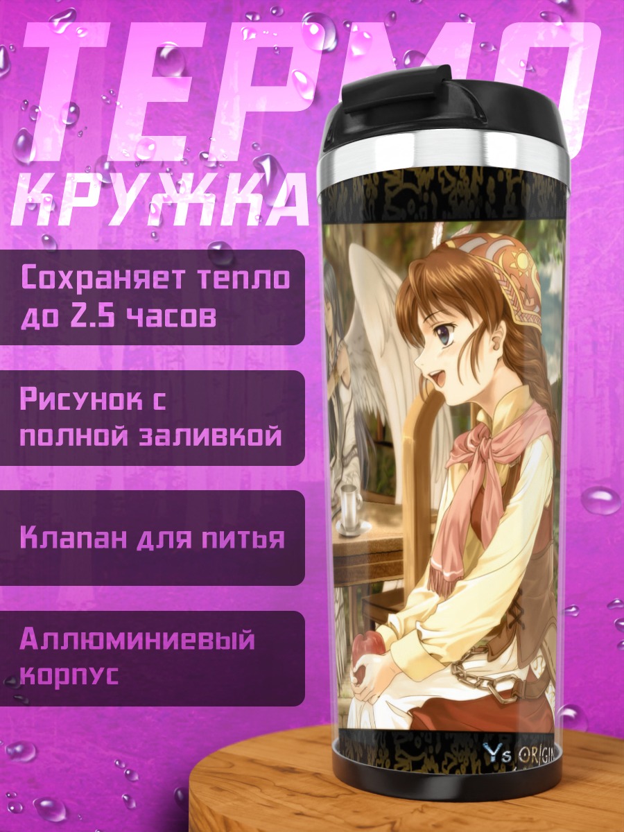 Термокружка Девушки из Ys Origin