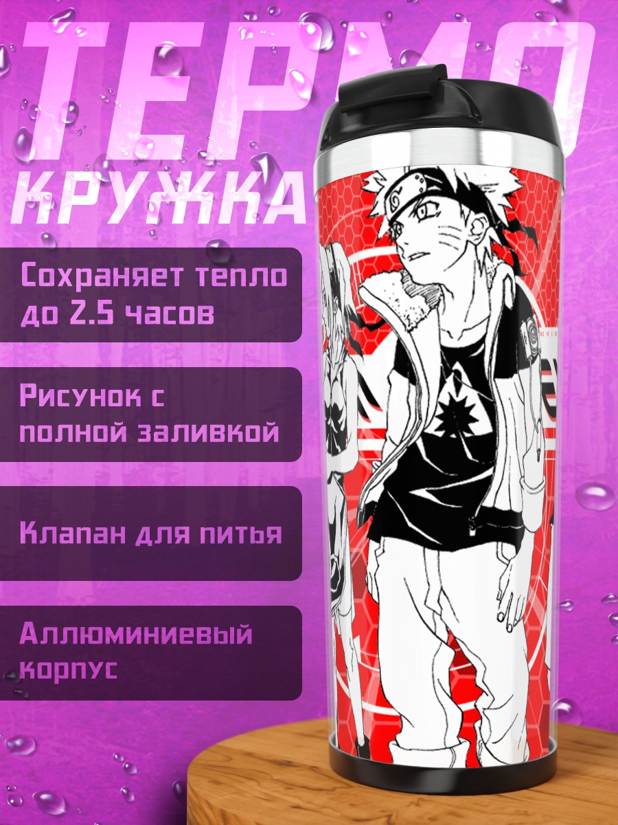 Термокружка Наруто и команда 7