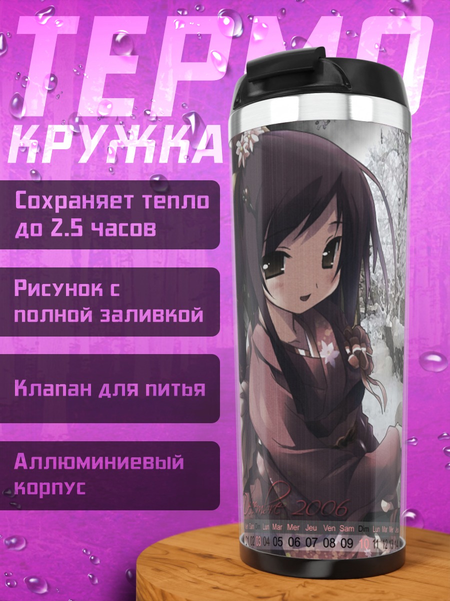 Термокружка Зимняя прогулка
