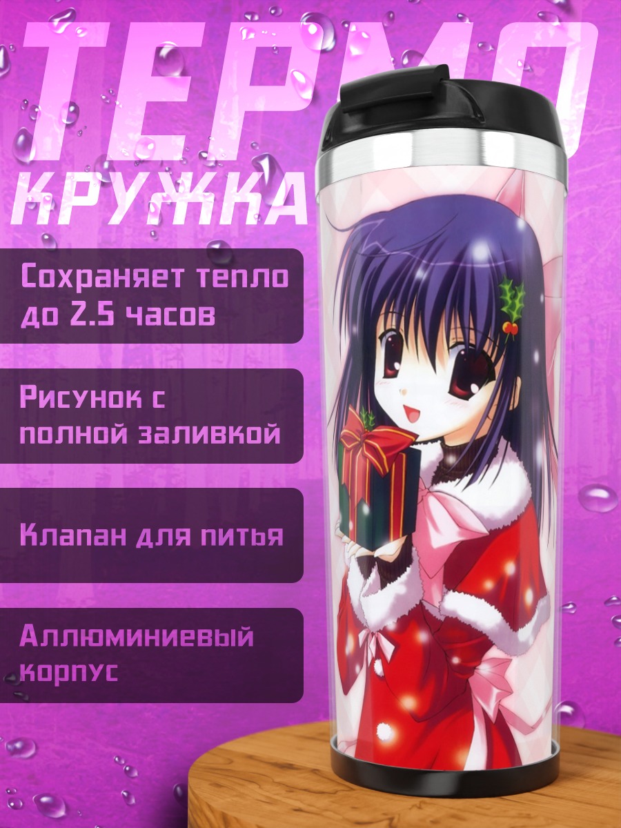Термокружка Девочка с подарком