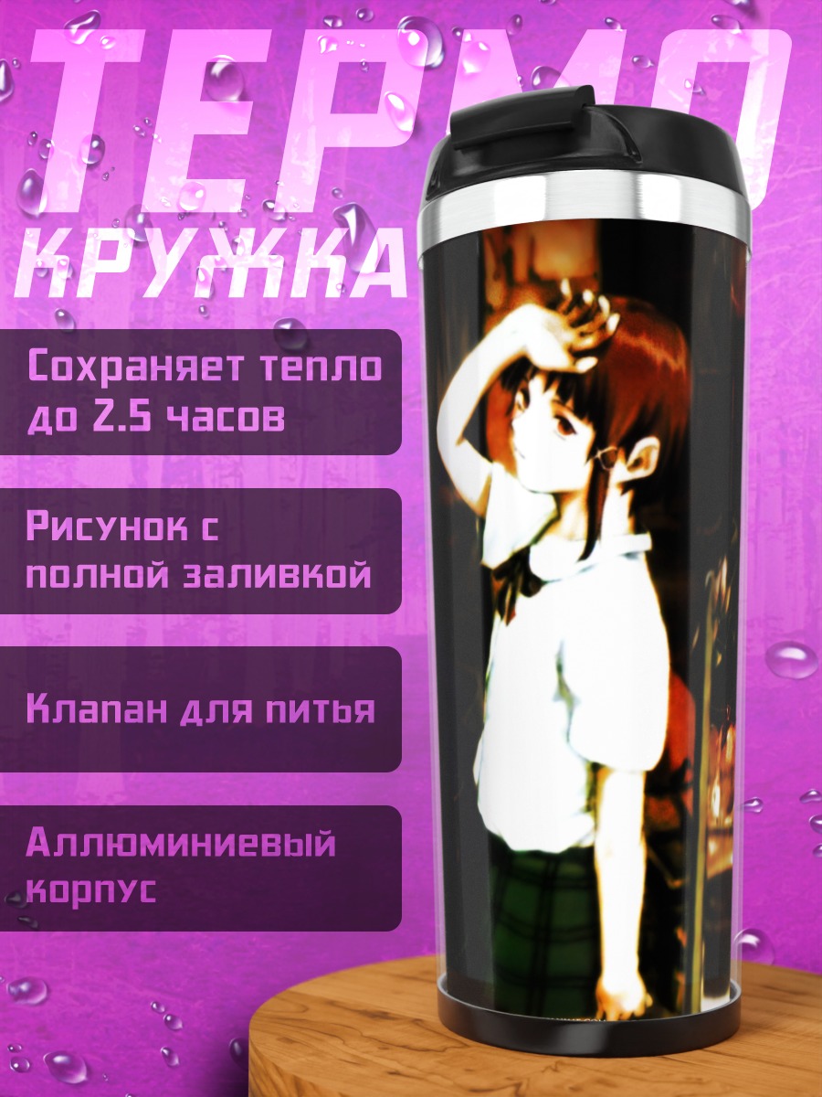 Термокружка Лэйн Ивакура в тени