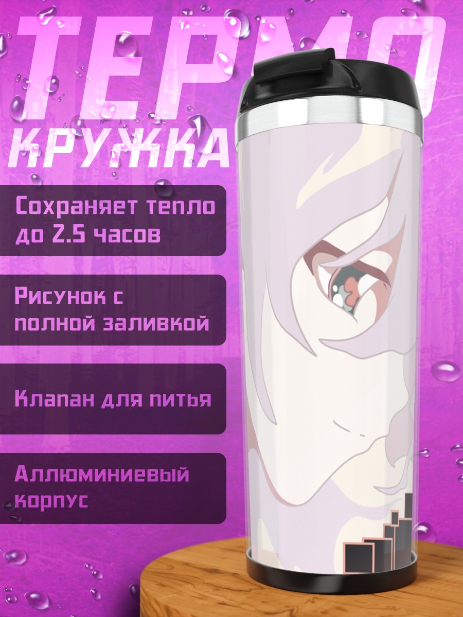 Термокружка Ния Теппелин в городе