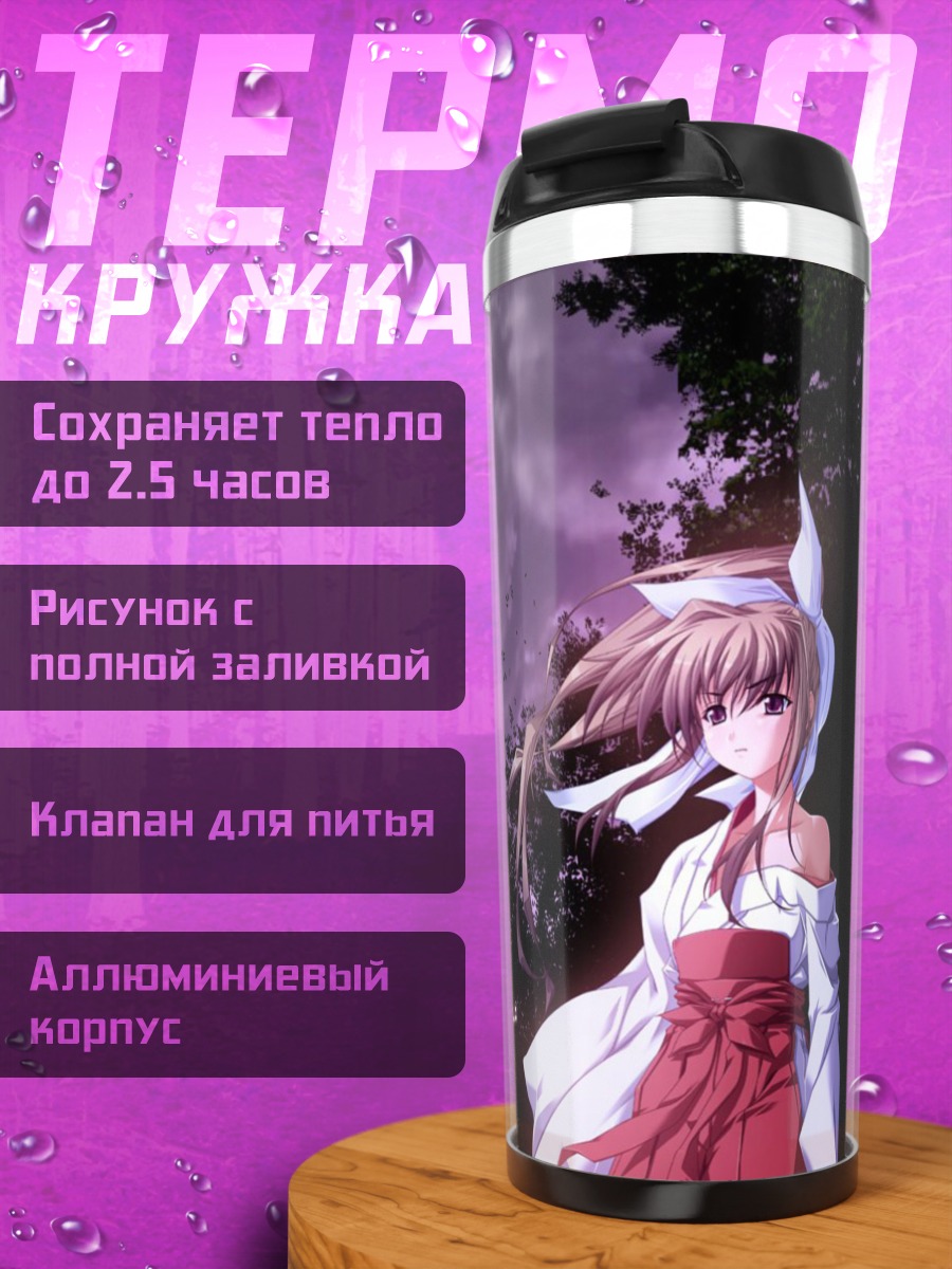 Термокружка Мико под луной