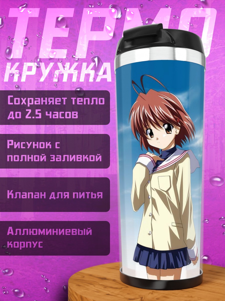 Термокружка Нагиса Фурукава в небе