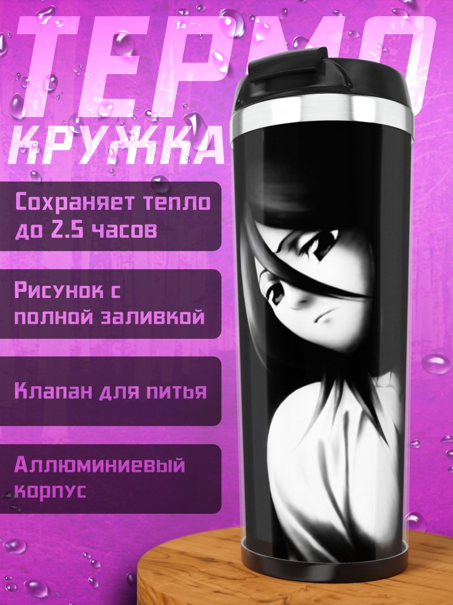 Термокружка Рукия Кучики в тени
