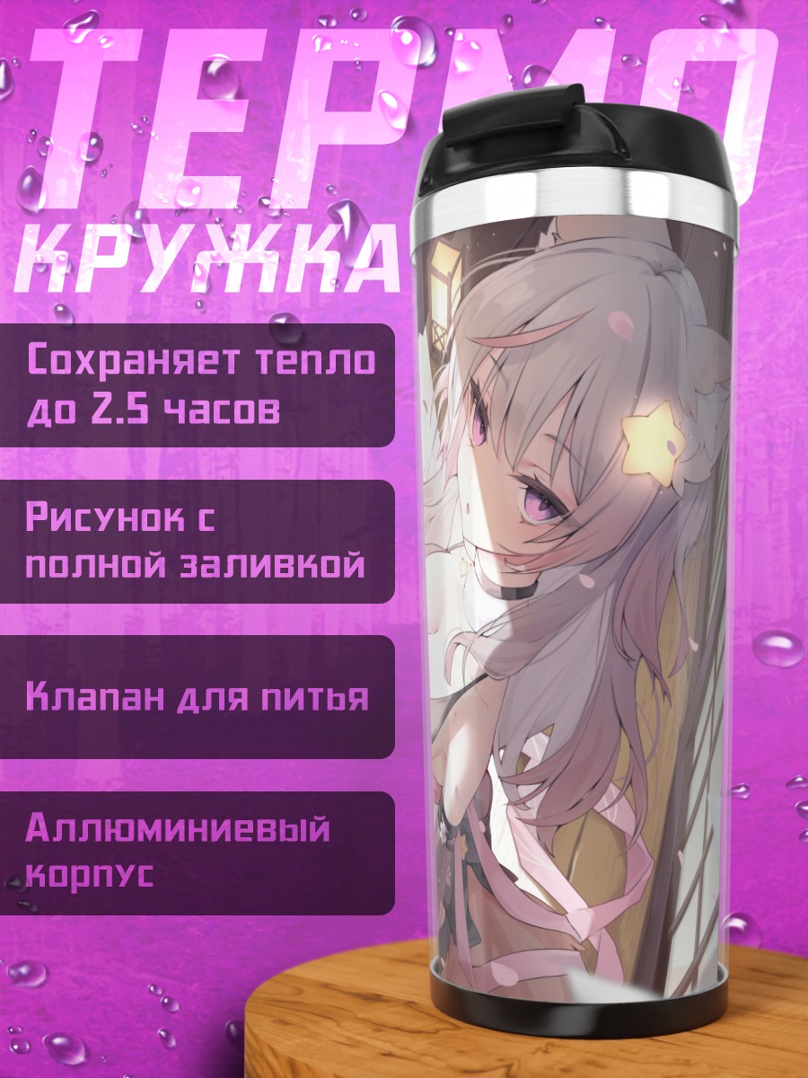 Термокружка Анни в пруду