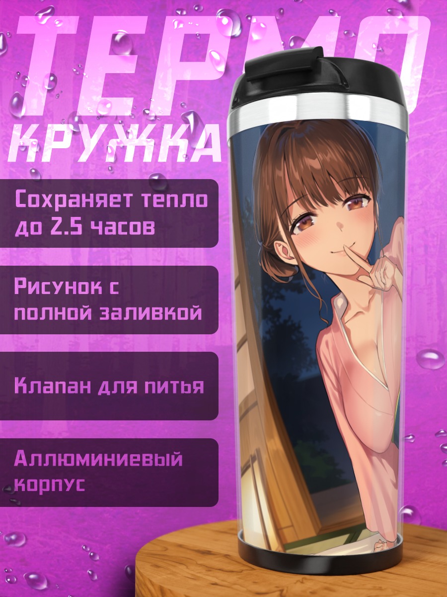 Термокружка Девушка в кимоно