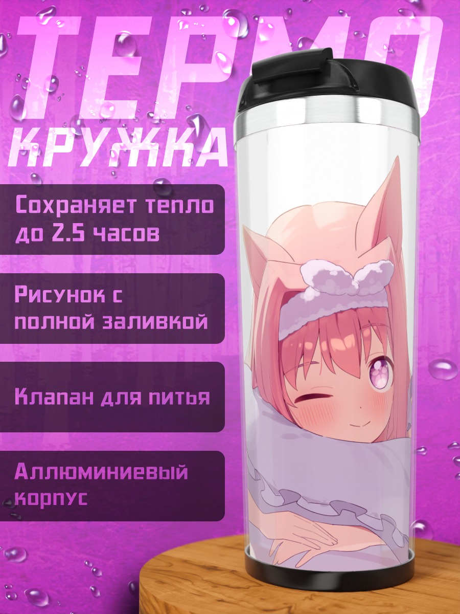 Термокружка Хару Урара с подушкой