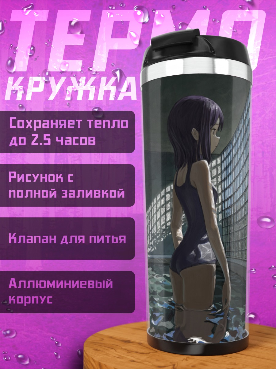 Термокружка Лэйн в бассейне