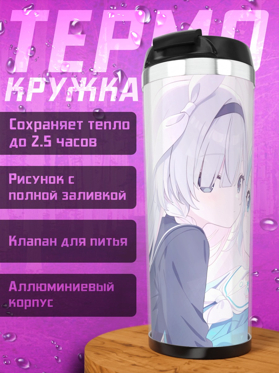 Термокружка Арона и Плана