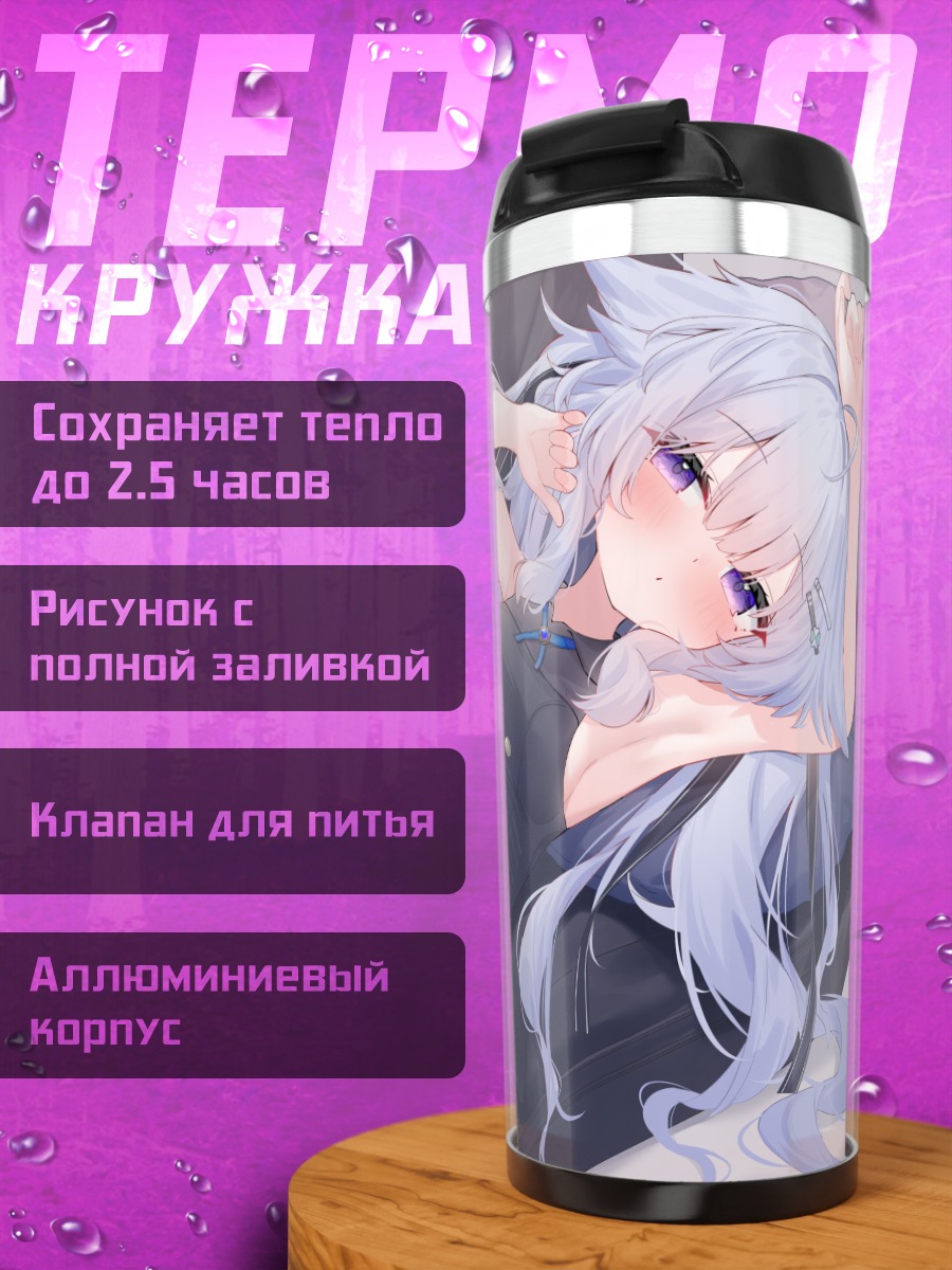 Термокружка Девушка с ушками на диване