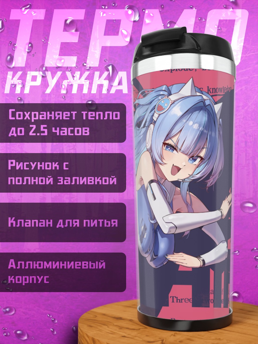 Термокружка Шифти в броне